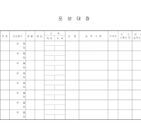 포상대장 포상대장